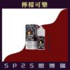 SP2S 煙油