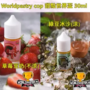甜點世界 World Pastry Cop 